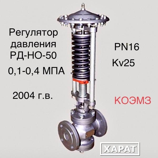 Фото Регулятор давления после себя РД-НО-50 (0,1-0,4)