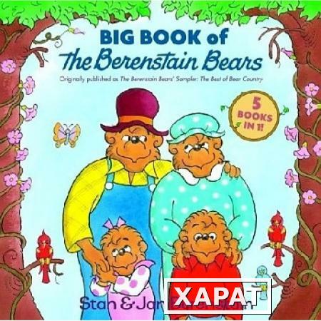 Фото Big Book of The Berenstain Bears