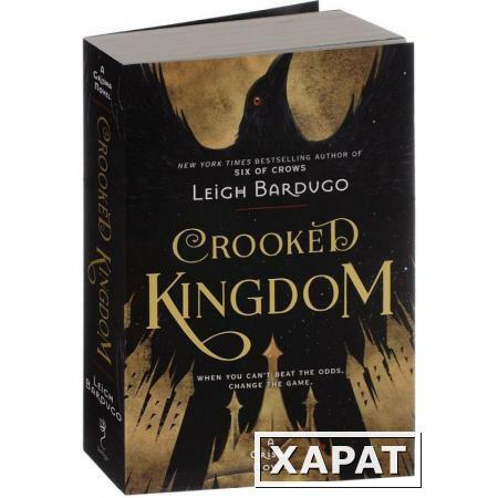 Фото Six of Crows 2: Crooked Kingdom