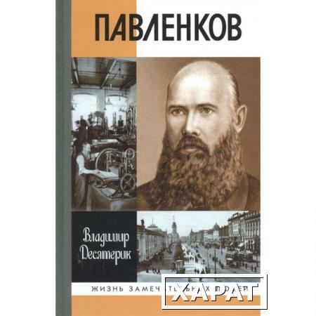 Фото Павленков. Десятерик В. И.