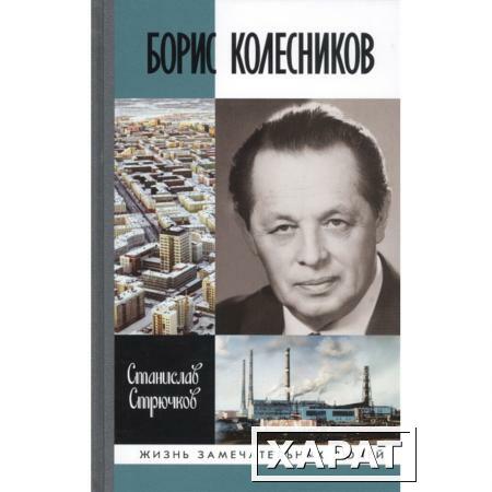 Фото Борис Колесников. Стрючков С.А.