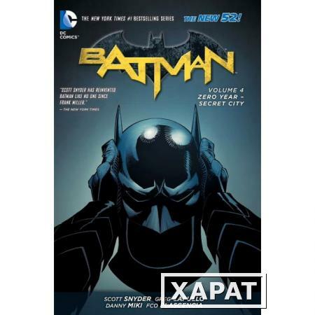 Фото Batman. Volume 4. Zero Year-Secret City (New 52)