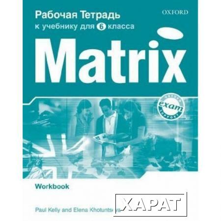 Фото New Matrix. Рабочая тетрадь к учебнику для 6 класса. Workbook (For Russia)