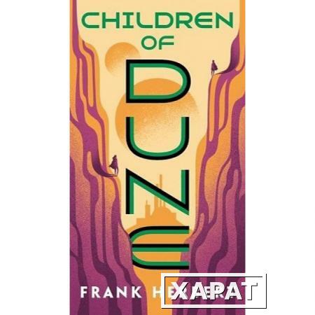 Фото Children of Dune (Dune 3). Herbert Frank