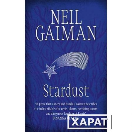 Фото Stardust. Gaiman Neil