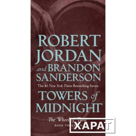 Фото Wheel of Time 13: Towers of Midnight