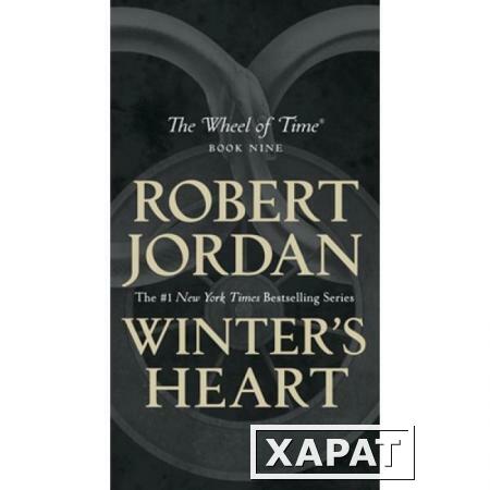 Фото Wheel of Time 9: Winter's Heart
