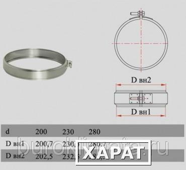 Фото Хомут соединительный Дымок XSDdXX d115 DADA