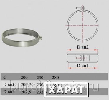 Фото Хомут соединительный Дымок XSDdXX d120 DADA