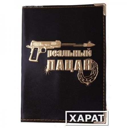 Фото Обложки для документов Обложка для паспорта Реальный пацан