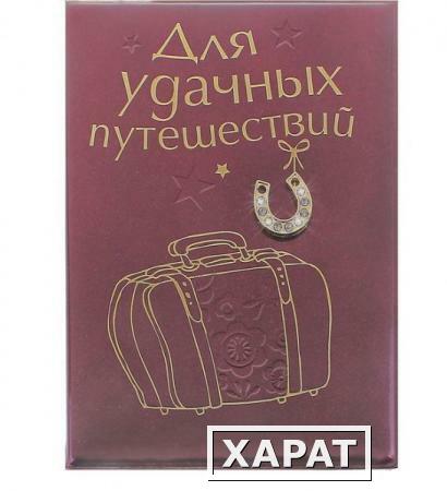 Фото Обложки для документов Обложка для паспорта Для удачных путешествий