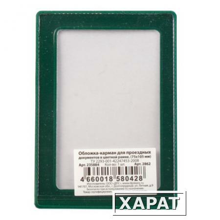 Фото Обложка-карман для проездных документов, ПВХ, в цветной рамке, ассорти, 75х105 мм, ДПС