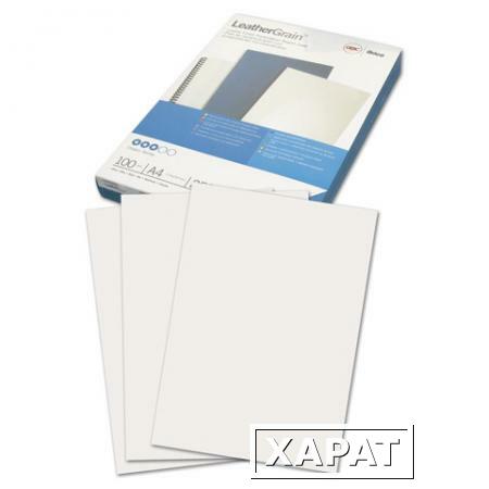 Фото Обложки для переплета GBC (ДжиБиСи), комплект 100 шт., LeatherGrain (тиснение под кожу), A4, картон, белые