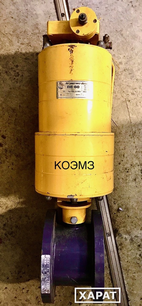 Фото Кран шаровый регулирующий КШТВ 16-80 с пневмоприводом ПВ-60