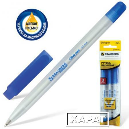 Фото Ручки шариковые масляные BRAUBERG "Olive pen" (БРАУБЕРГ "Олив пен"), набор 3 шт., корпус прозрачный, толщина письма 0,5 мм, синие
