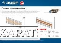 Фото ЗУБР РГР-21 90 мм реечные гвозди рифленые, 21°, 2000 шт.