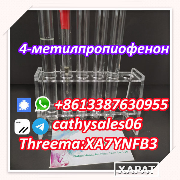 Фото High Quality 4mpf,Methylpropiophenone CAS 5337-93-9 4&amp;#039;-Methylpropiophenone
