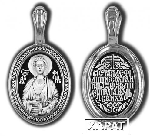 Фото Нательная икона из серебра святой Филипп 47658