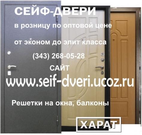 Фото Двери в Екатеринбурге сейф двери новые цены