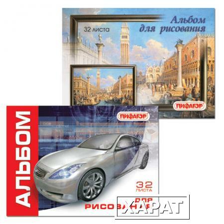 Фото Альбом для рисования, 32 л., ПИФАГОР, обложка мелованный картон, "Автомобиль/Венеция", 2 вида