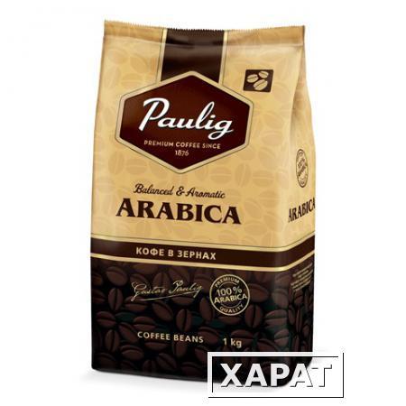 Фото Кофе в зернах PAULIG (Паулиг) "Arabica", натуральный, 1000 г, вакуумная упаковка
