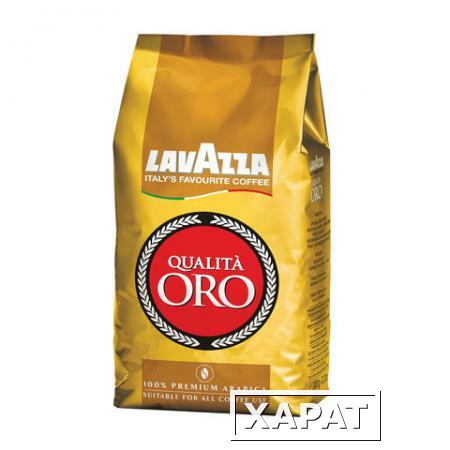 Фото Кофе в зернах LAVAZZA (Лавацца) "Qualita Oro", натуральный, 1000 г, вакуумная упаковка
