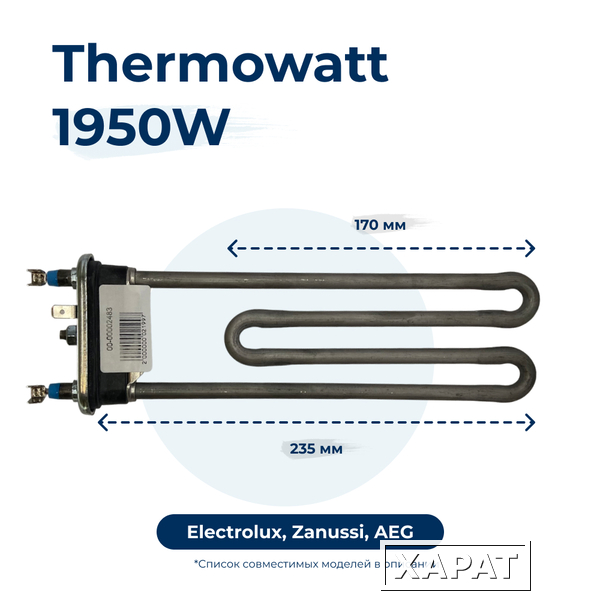 Фото Тэн для сма для стиральной машины Zanussi ZWF5185