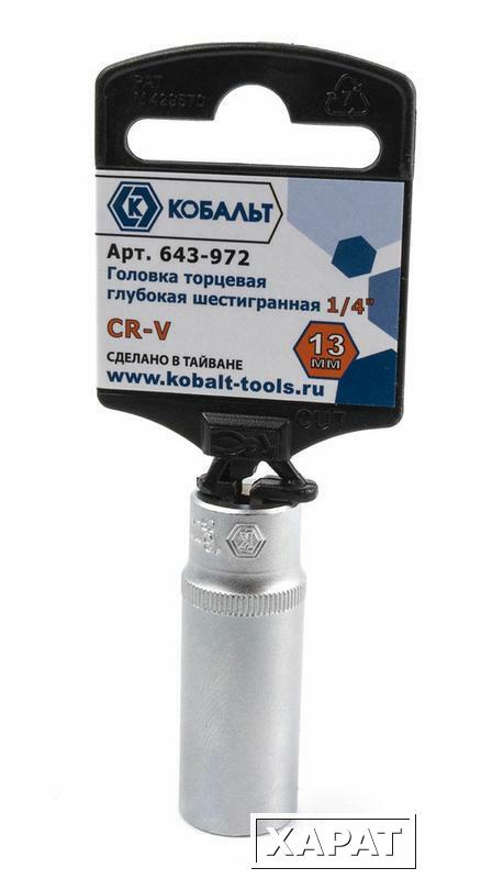 Фото Головка торцевая глубокая КОБАЛЬТ 1/4", 13 мм, Cr-V (1 шт.) подвес (Арт. 643-972)