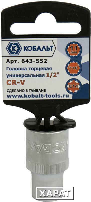 Фото Головка торцевая универсальная КОБАЛЬТ 1/2", 11 мм, SPLINE Cr-V (1 шт.) подвес (Арт. 643-552)