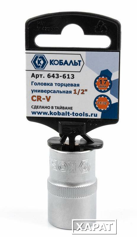 Фото Головка торцевая универсальная КОБАЛЬТ 1/2", 17 мм, SPLINE Cr-V (1 шт.) подвес (Арт. 643-613)