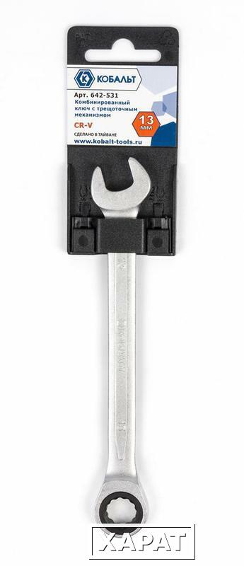 Фото Ключ комбинированный трещоточный КОБАЛЬТ 13 мм Cr-V (1 шт.) подвес (Арт. 642-531)