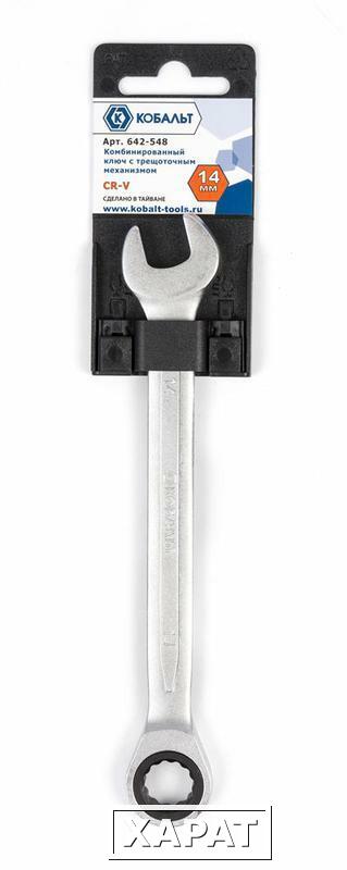 Фото Ключ комбинированный трещоточный КОБАЛЬТ 14 мм Cr-V (1 шт.) подвес (Арт. 642-548)