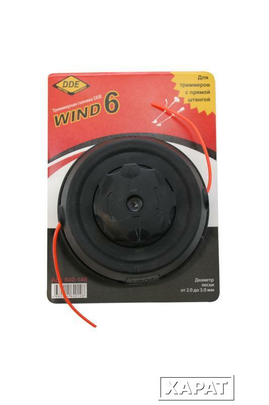 Фото Головка триммерная серия WIND DDE Wind  6 безразборная смена корда (М10х1,25 мм левая,+адаптор М10х1,0 мм левая) (Арт. 640-148)