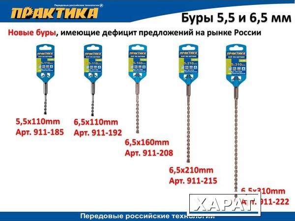 Фото Бур SDS-plus ПРАКТИКА  6,5 х  50/110 мм серия "Профи" по бетону (Арт. 911-192)