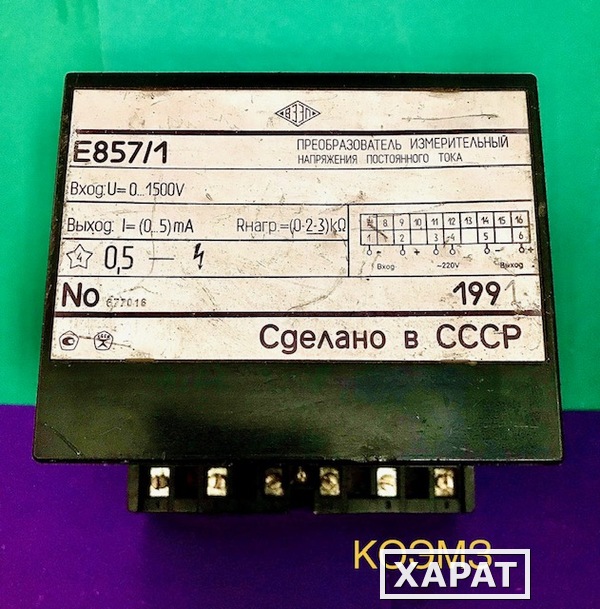 Фото Е857/1 0-1500V преобразователь измерительный напряжения постоянного тока