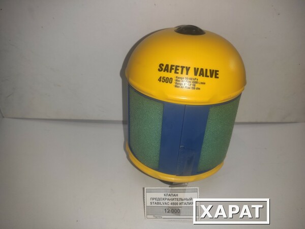 Фото Предохранительный клапан STABILVAC 4500 safety valve ТМ InterPuls (Италия)