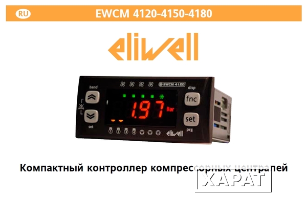 Фото Контроллер Eliwell EWCM 4120