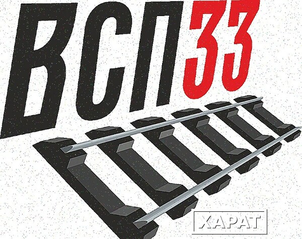 Фото комплект скреплeний КБ65 на шпалy жб ш1 4 закладных бoлта в сборе 4 клeммных б