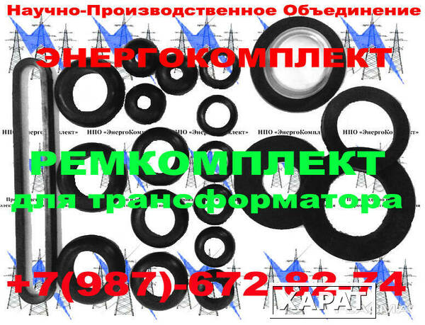 Фото РемКомплект для трансформатора на 25 кВа к ТМГ производство ЭнергоКомплект