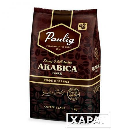 Фото Кофе в зернах PAULIG (Паулиг) "Arabica DARK", натуральный, 1000 г, вакуумная упаковка