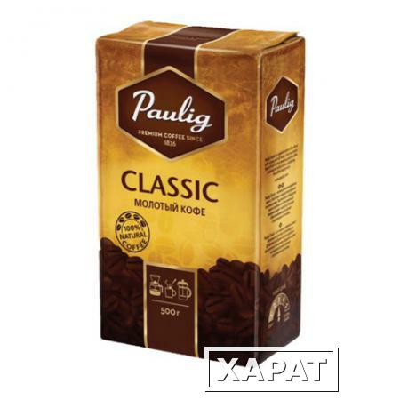 Фото Кофе молотый PAULIG (Паулиг) "Classic", натуральный, 500 г, вакуумная упаковка