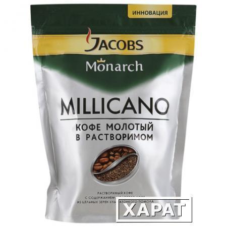 Фото Кофе молотый в растворимом JACOBS MONARCH "Millicano", 150 г, мягкая упаковка