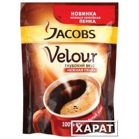Фото Кофе растворимый JACOBS "Velour", 140 г, мягкая упаковка