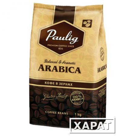 Фото Кофе в зернах PAULIG (Паулиг) "Arabica", натуральный, 250 г, вакуумная упаковка