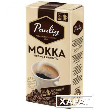 Фото Кофе молотый PAULIG (Паулиг) "Mokka", натуральный, 250 г, вакуумная упаковка