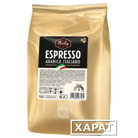 Фото Кофе в зернах PAULIG (Паулиг) "Espresso Arabica Italiano", натуральный, 1000 г, вакуумная упаковка