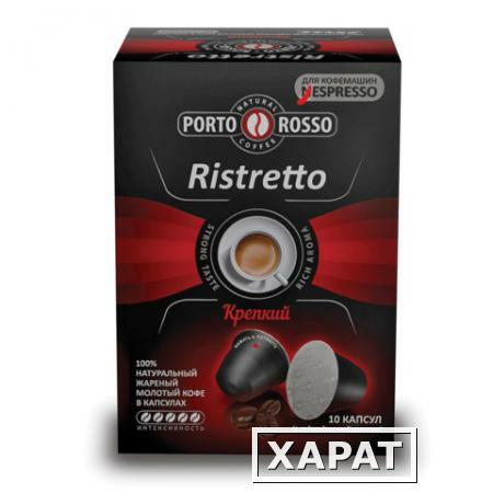Фото Капсулы для кофемашин NESPRESSO "Ristretto", натуральный кофе, 10 шт. х 5 г, PORTO ROSSO