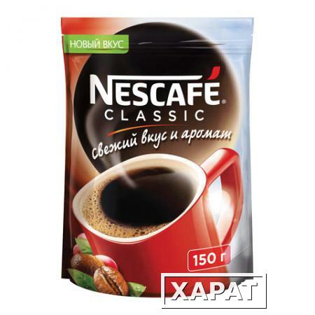 Фото Кофе растворимый NESCAFE (Нескафе) "Classic", гранулированный, 150 г, мягкая упаковка