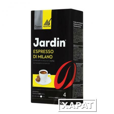Фото Кофе молотый JARDIN (Жардин) "Espresso di Milano", натуральный, 250 г, вакуумная упаковка