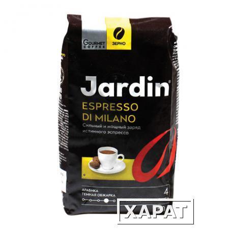 Фото Кофе в зернах JARDIN (Жардин) "Espresso di Milano", натуральный, 250 г, вакуумная упаковка